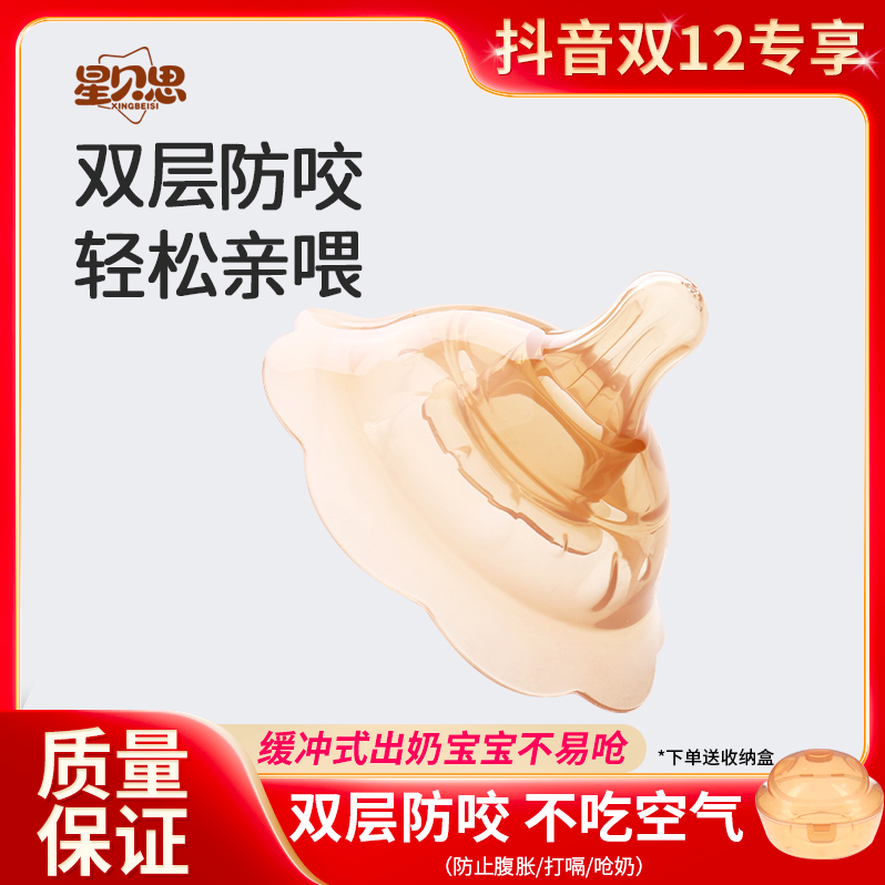 星贝思喂奶乳头保护罩母乳亲喂奶哺乳内陷防咬奶嘴辅助神器婴儿