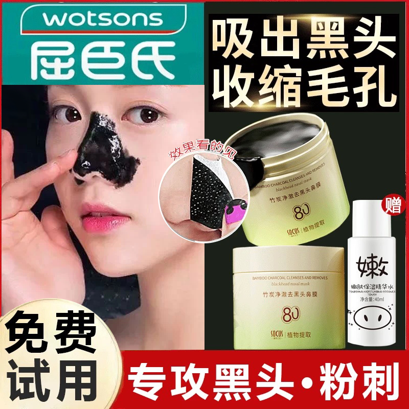 【专攻黑头】竹炭鼻膜贴去黑头粉刺闭口清洁神器赠毛孔收缩精华正品