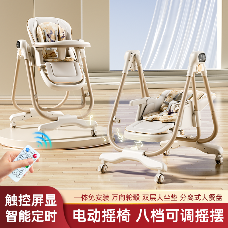 sanyiaoxiaoyu/三条小鱼宝宝哄睡电动摇椅餐椅二合一折叠可坐可躺