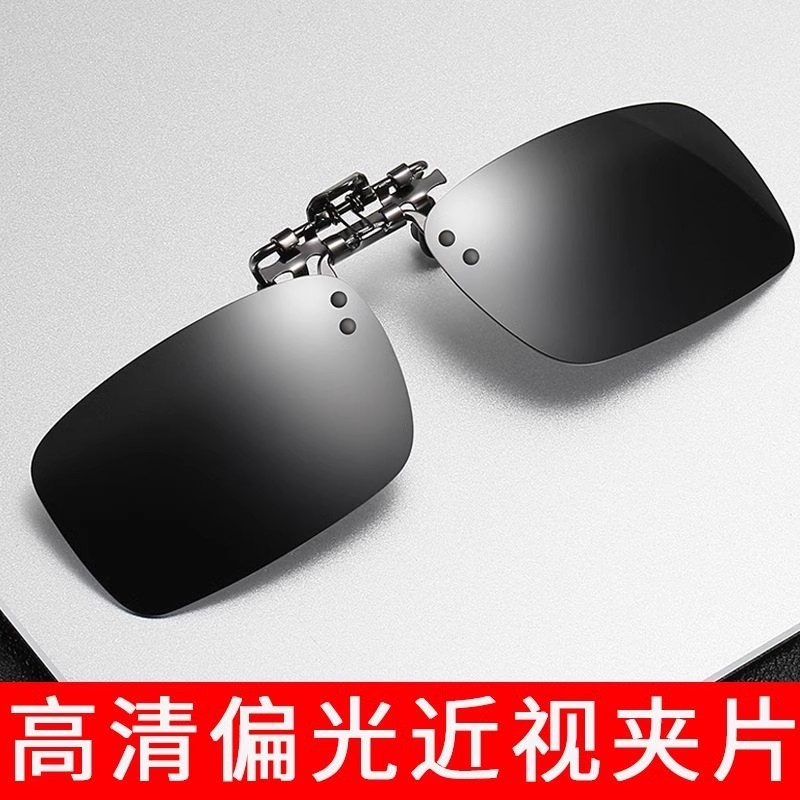 墨镜夹片式近视眼镜偏光变色太阳镜男女开车专用钓鱼日夜两用夜视