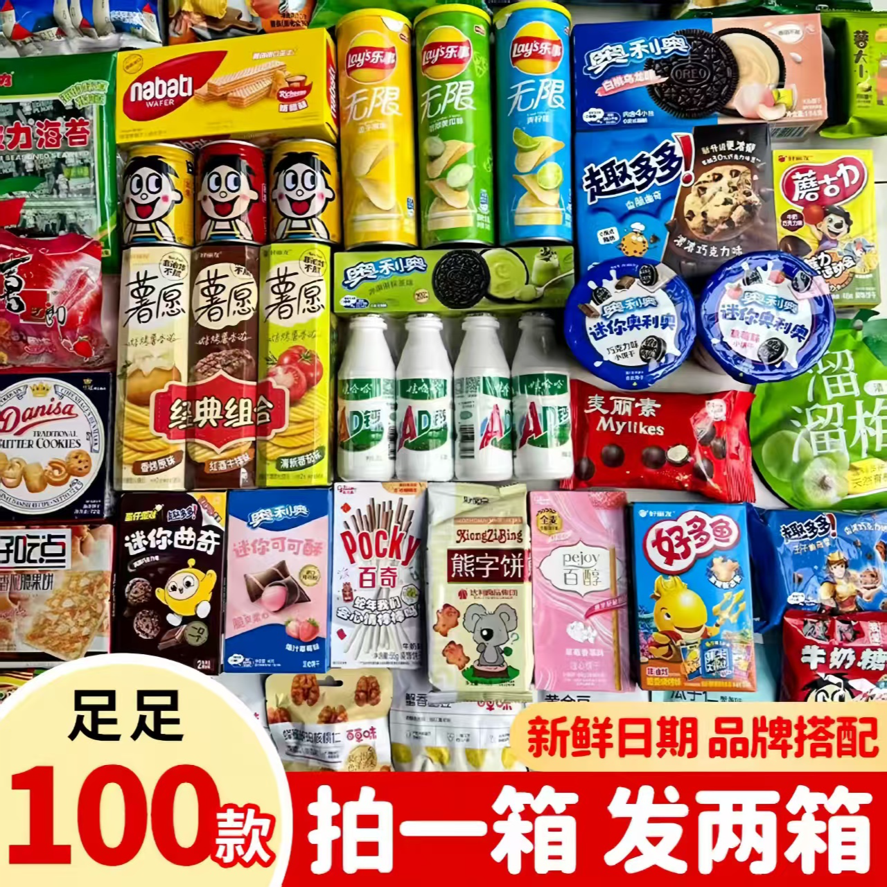 买一送一零食大礼包送女友男生日整箱装小朋友情人节夜间充饥薯片