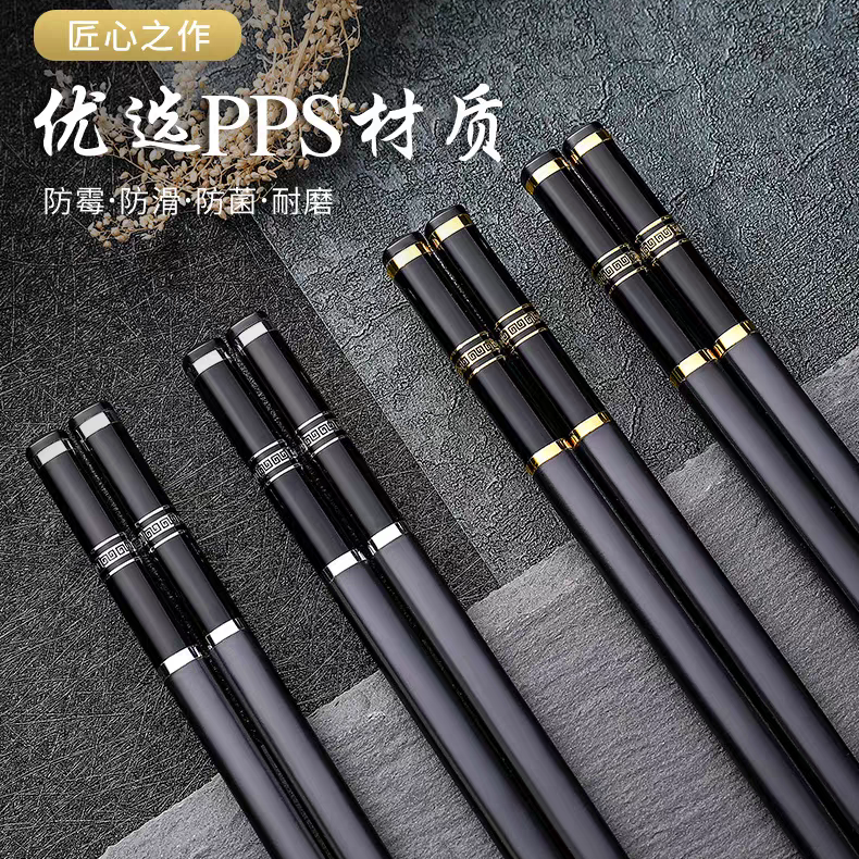 【PPS高端合金筷】食品级家用黑色耐高温防霉防菌合金高档筷子防滑