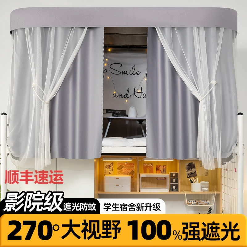 学生宿舍床帘上铺遮光床帘大一新生寝室加厚物理黑色遮光丝【LTX】