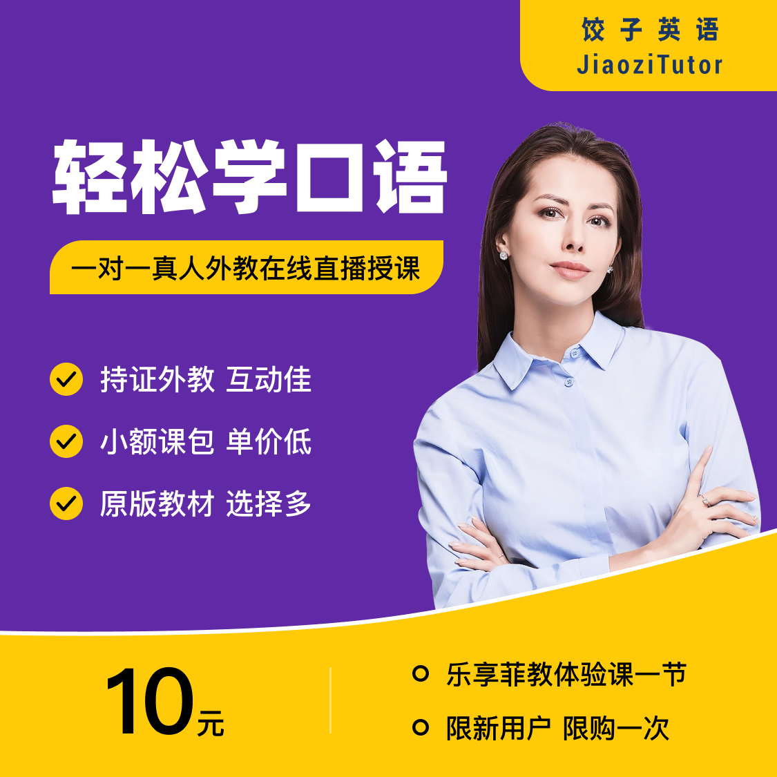 饺子英语一对一外教试听 知识卡学习 英语口语