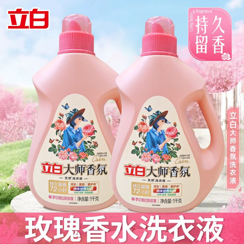 【官方补贴3袋】立白洗衣液大师香氛持久留香去污旅行装家庭装护色