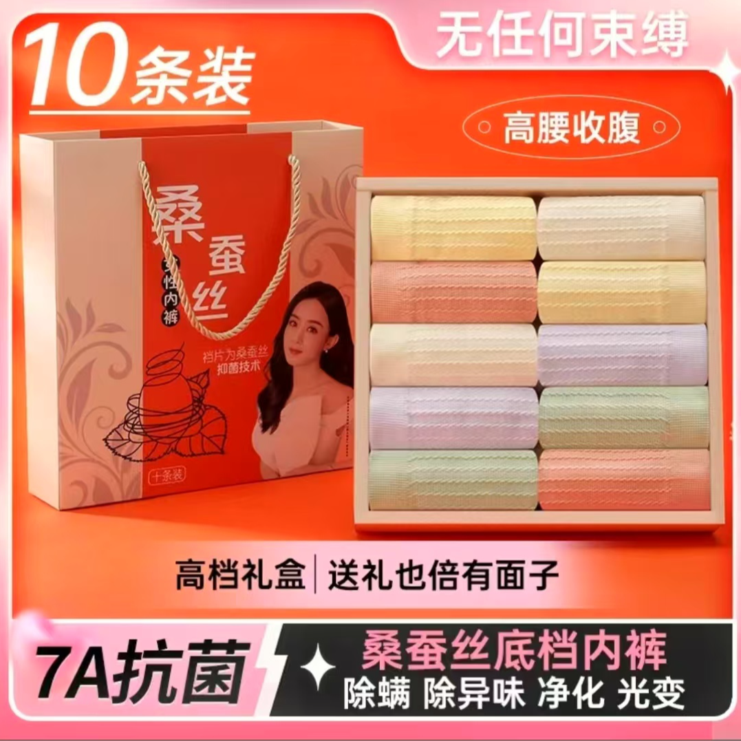【西藏包邮】10条装7A抗菌桑蚕丝高腰收腹裤四季可穿