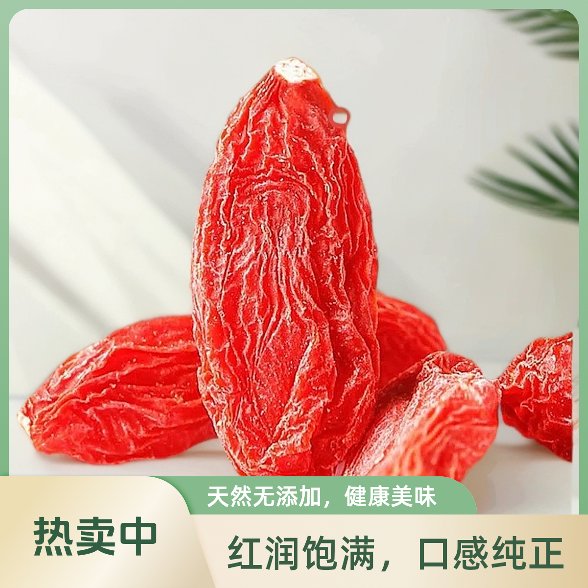 大颗粒枸杞宁夏大果正宗中宁苟杞泡水泡茶干吃头茬