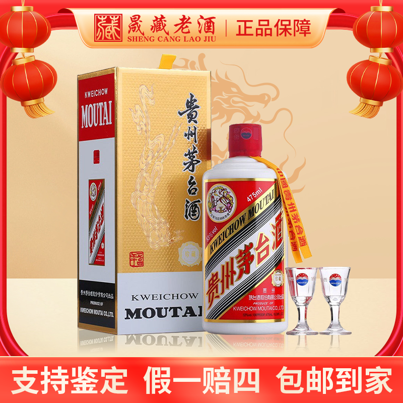 KWEICHOW MOUTAI/贵州茅台飞天茅台475珍藏黄飘带茅台酒53度475ml