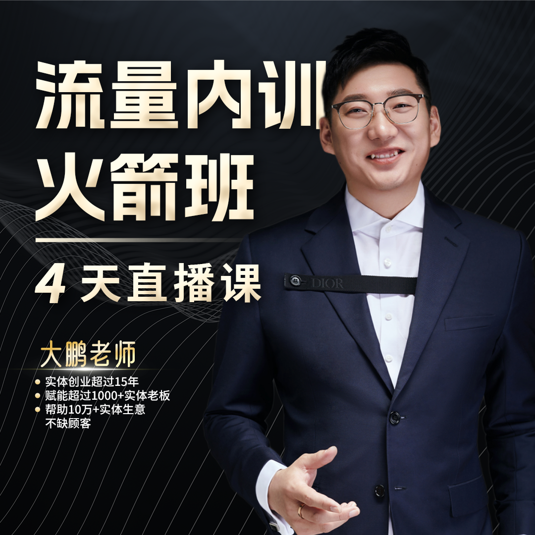 流量内训火箭班（DP）