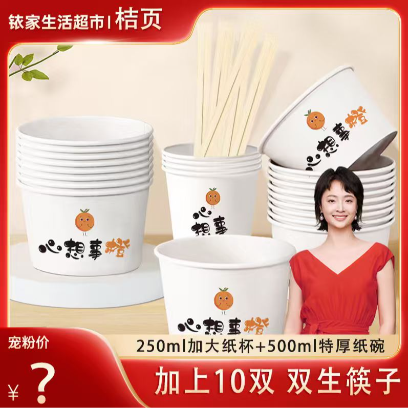 【孙铱专属】一次性超厚野餐纸杯纸碗精品筷子户外便携装