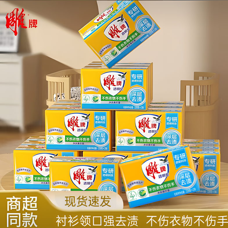 雕牌肥皂宿舍专用内衣洗衣皂去黄去渍透明皂去污家用家庭装纳爱斯