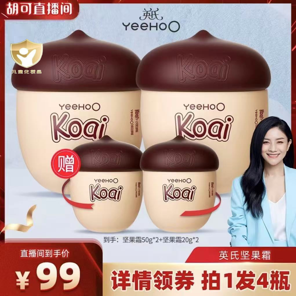 英氏坚果霜宝宝面霜婴儿宝宝擦脸保湿霜滋润补水多效润肤身体乳