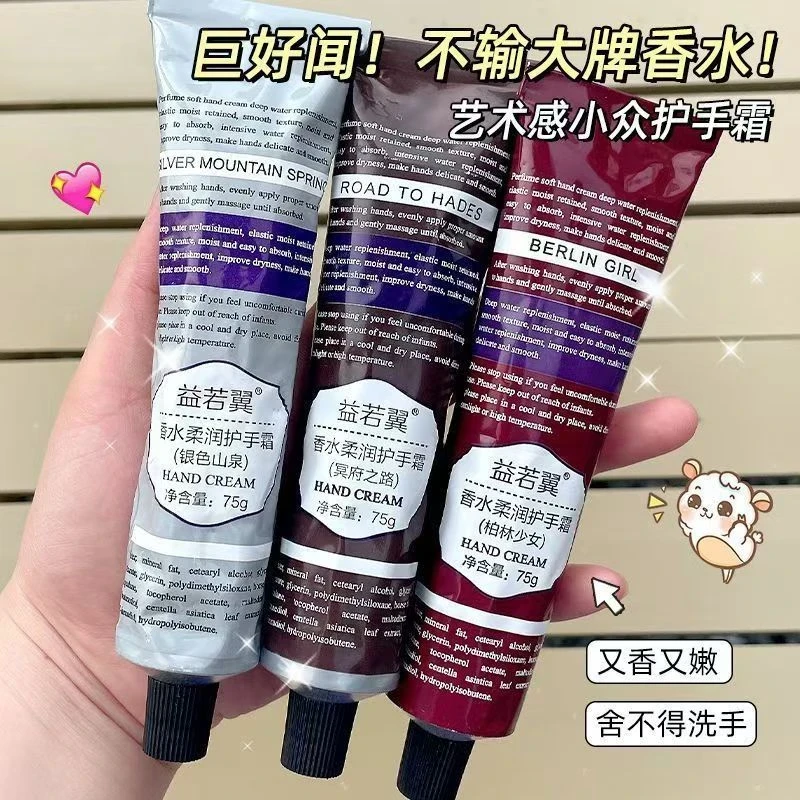 【3支装】益若翼香水柔润芳香护手霜保湿补水秋冬防冻香氛持久留香