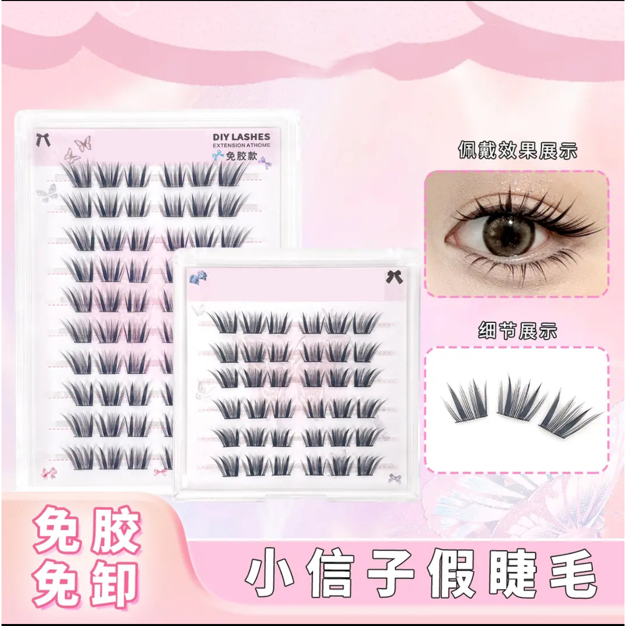 新中式国风小信子免胶假睫毛自然款新手单簇卷翘分段式嫁接感睫毛