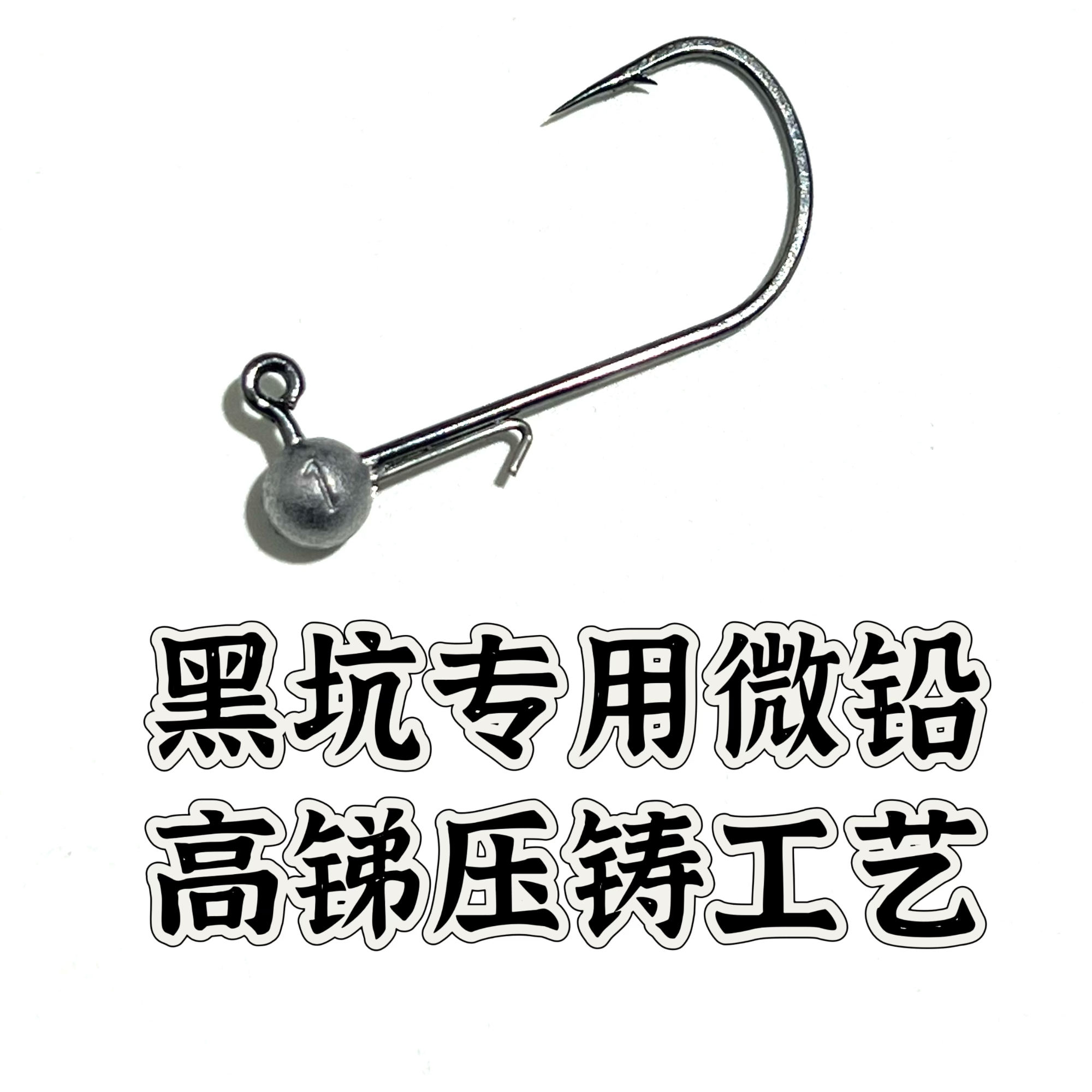 微铅黑坑专用细钩条精细钓法微铅1g7.8g2.7g压铸铅头钩
