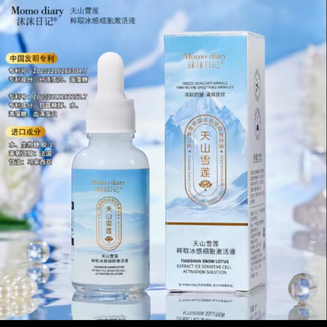 天山雪莲粹取冰感细胞激活液