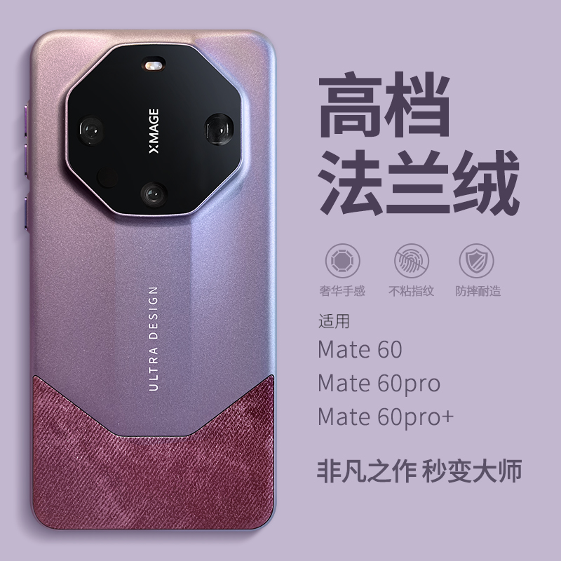 高档法兰绒适用华为mate60pro手机壳mete60rs新款mate40壳mate50