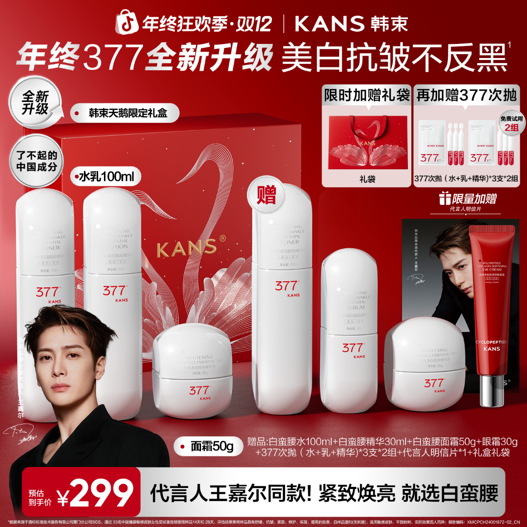 【双旦年终升级】韩束377白蛮腰美白抗皱淡斑水乳霜护肤套装送好礼