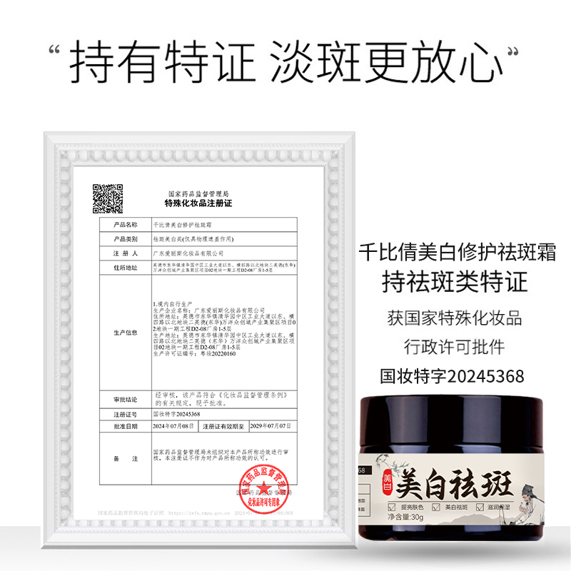 千比倩美白祛斑霜