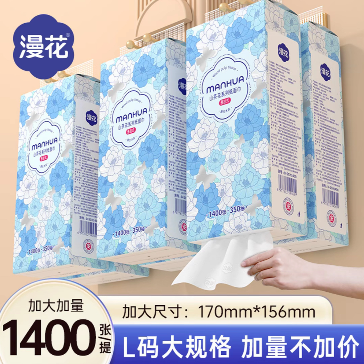 漫花悬挂式大抽纸加量装大包整箱家用实惠装面巾纸双排底部柔软