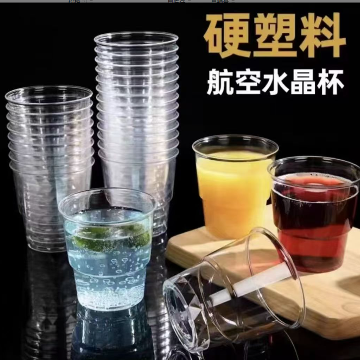 【50个】一次性杯子航空杯透明水杯高温加大加厚耐其他办公用杯子