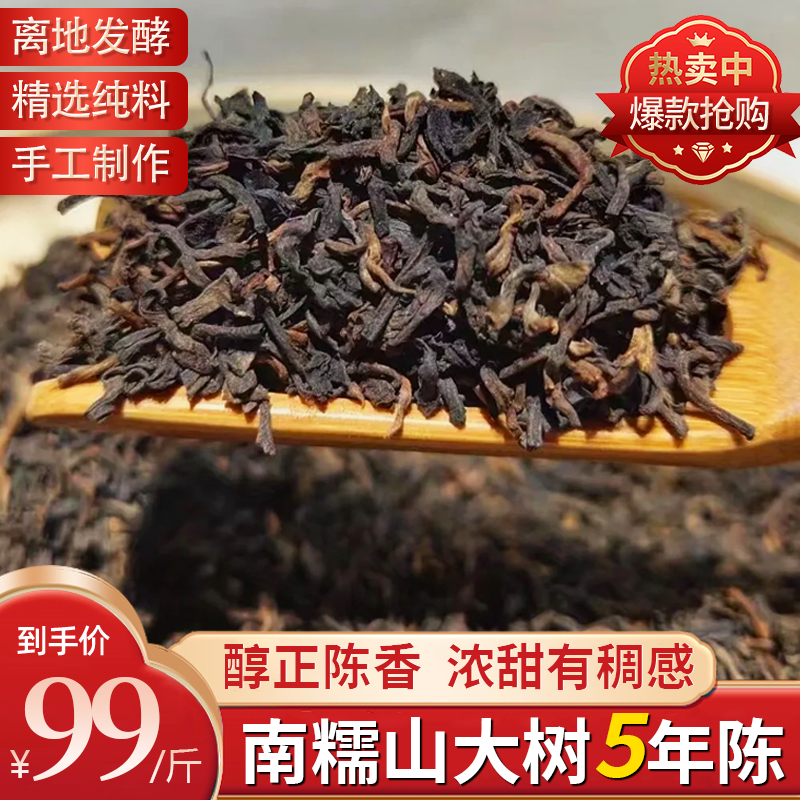 五年陈南糯山精选大树头春熟茶，云南源头直发