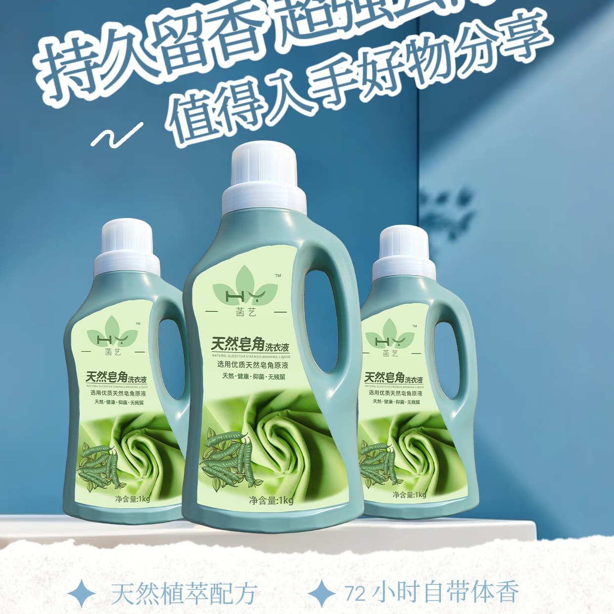 菡艺天然无害深层去污低泡易漂护衣护色绿色健康皂角洗衣液2斤装