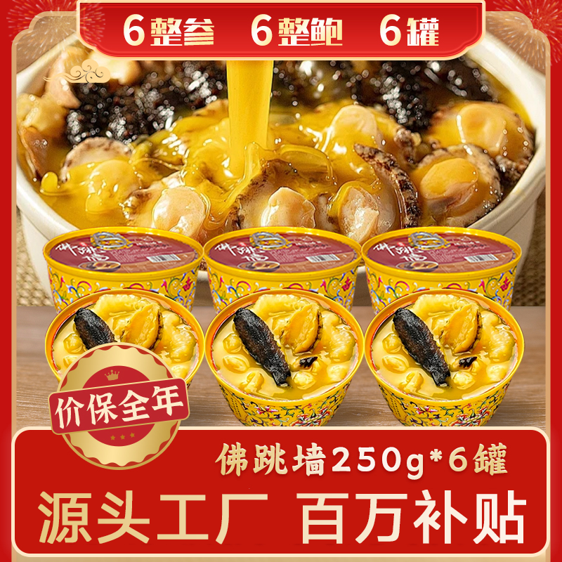 道味汤臣【金汤佛跳墙】即食海参鲍鱼团圆菜营养滋补熟食K