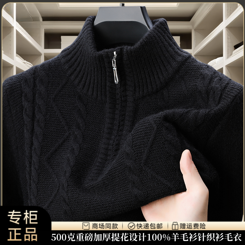 【专柜直发】冬季男士半高领拉链重磅加厚100%羊毛衫提花保暖毛衣男