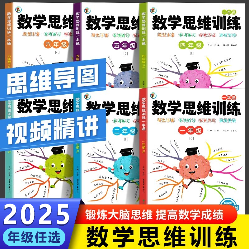 数学思维训练人教版一年级二年级三年级四五六年级小学专项训练