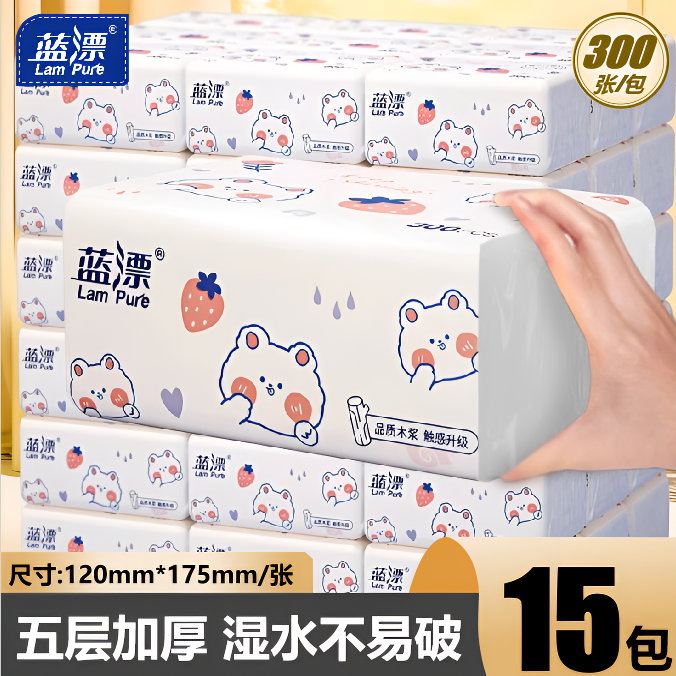 蓝漂XS码抽纸15包五层面巾纸餐巾纸卫生纸巾家用宿舍纸巾75抽
