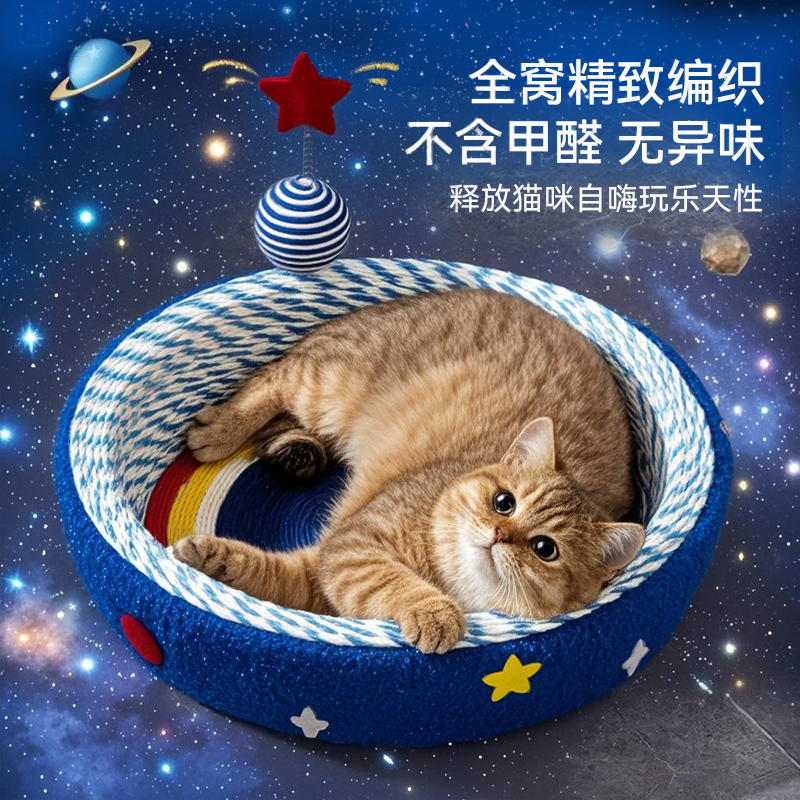 星空猫窝猫抓板一体耐磨不掉屑猫抓盆猫爪板绳编窝猫床猫咪宠物窝