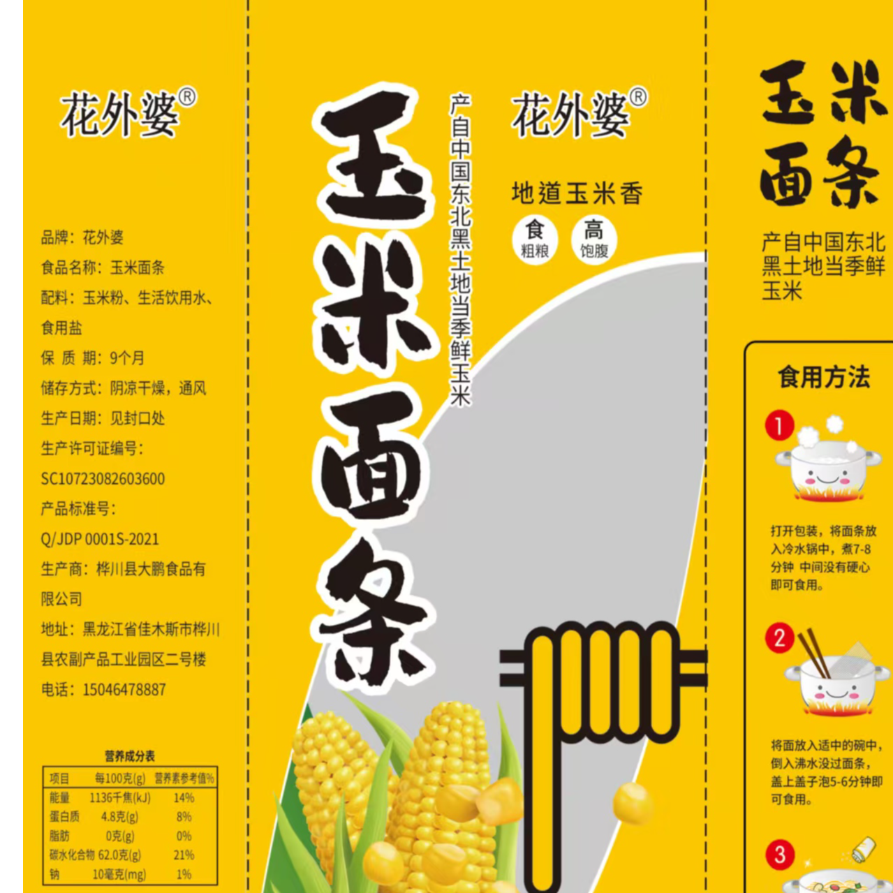 【到手6包】花外婆家粗粮干玉米面条