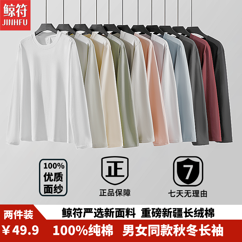 鲸符加厚两件装 【10A抗菌长袖】100%纯棉圆领打底衫男女秋冬百搭