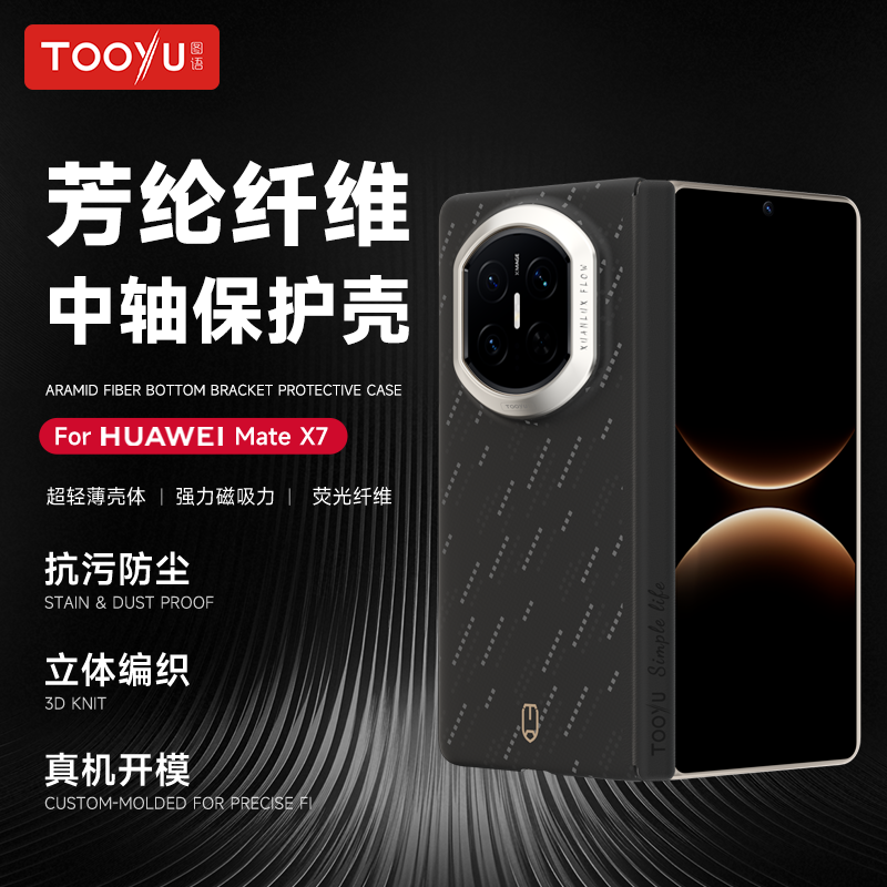 【VIP四件套礼盒套装】适用于MateX7/X7典藏版图语全包保护