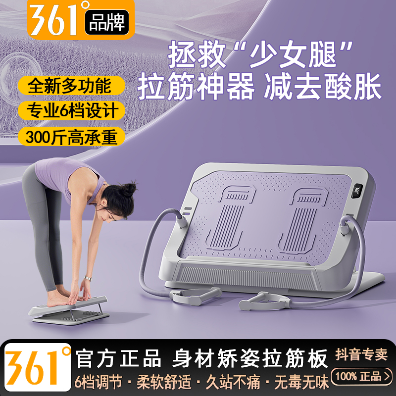 361°多功能拉筋板美腿塑形小飞燕开肩美背居家腿部拉伸训练斜踏板