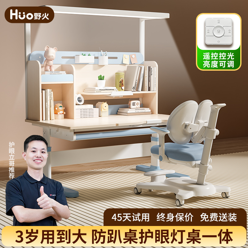 野火优学Pro套装✅儿童学习桌实木升降家用作业桌护眼灯追背学习椅