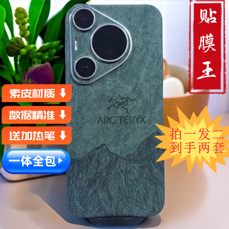 适用于华为Mate70pro+/pro潮牌手机全包手机背膜磨砂个性裸机手感
