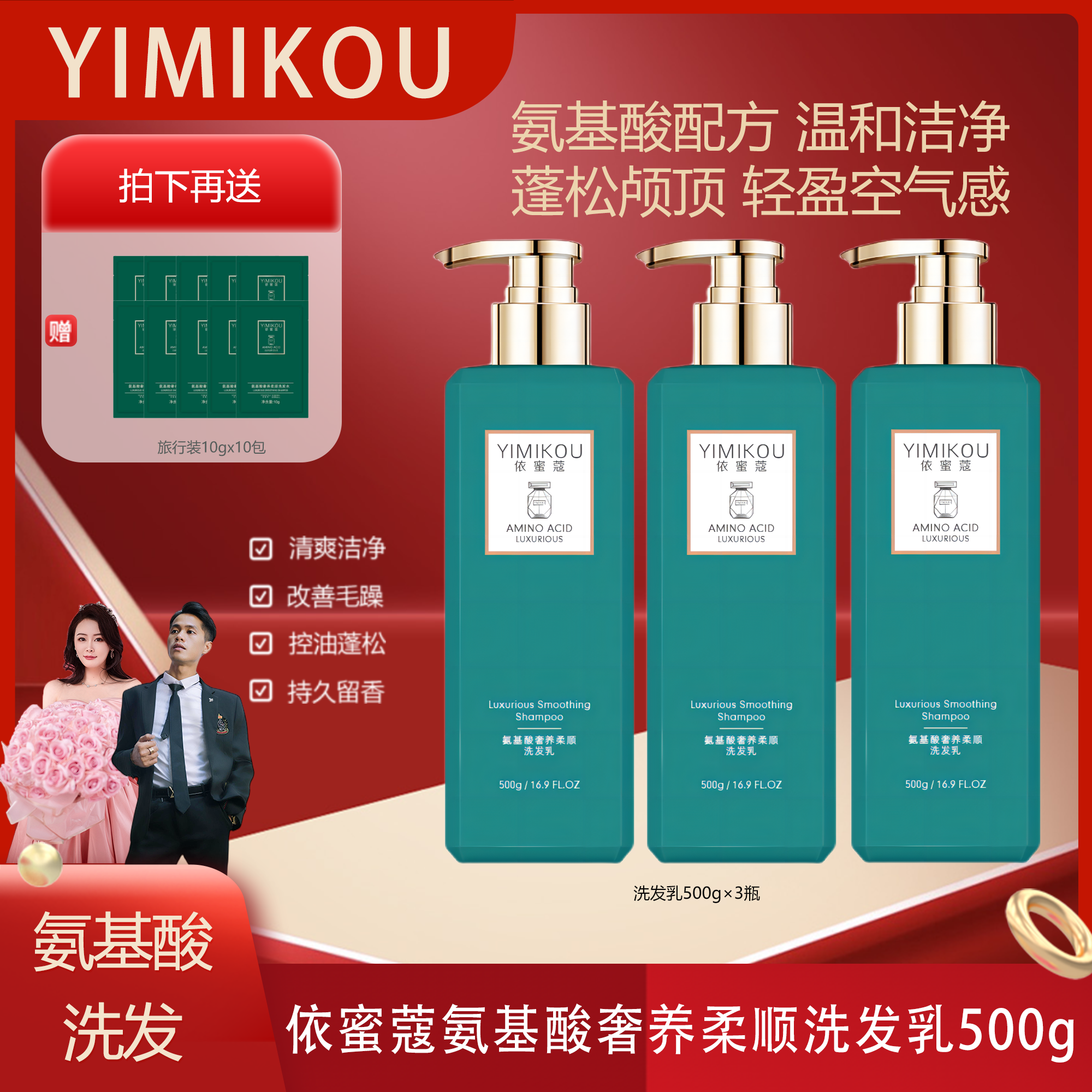 依蜜蔻氨基酸奢养柔顺洗发乳500g控油蓬松 去屑修护 防断发3.10