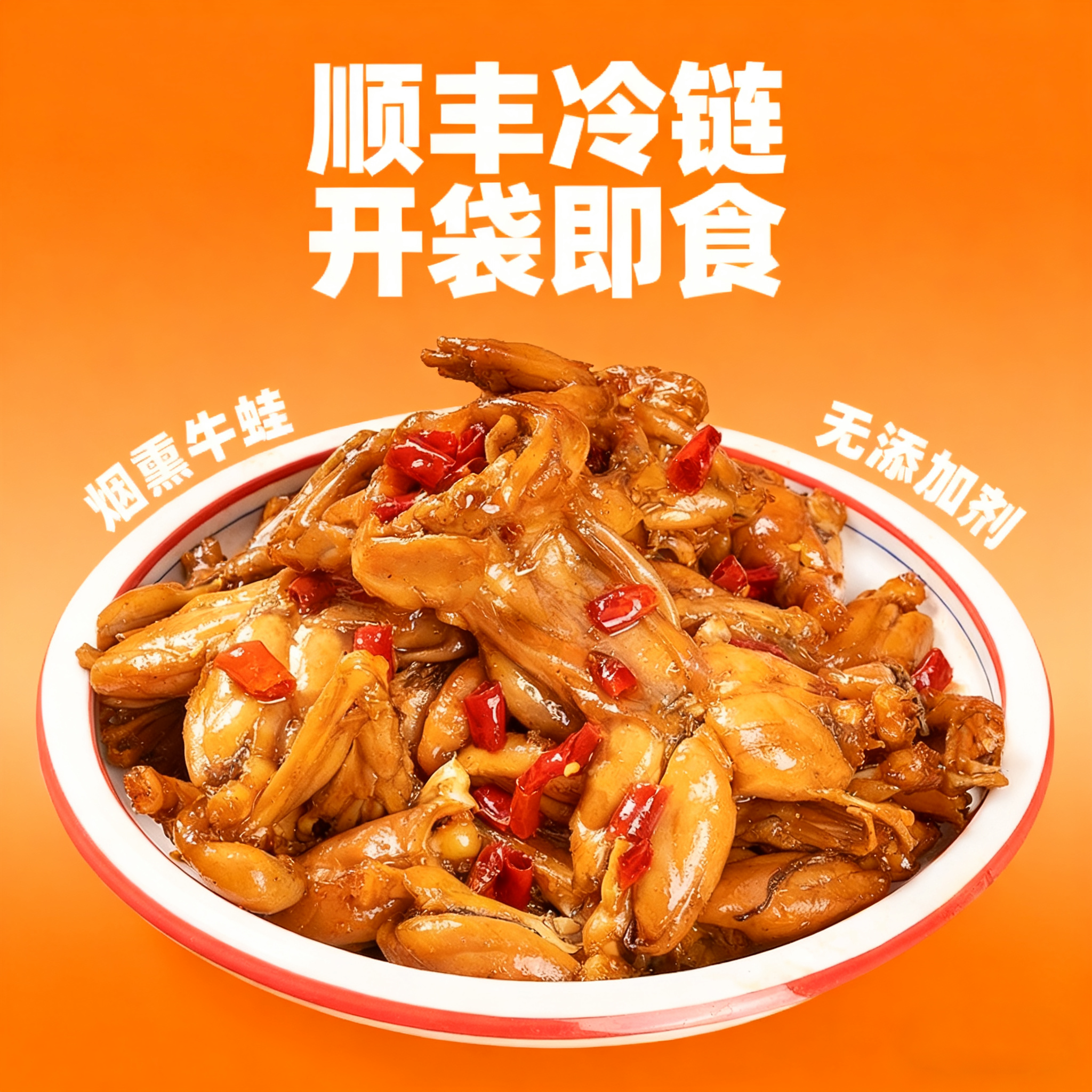 烟熏牛蛙开袋即食零食老上海特产美食枫泾薰拉丝麻辣追剧解馋夜宵