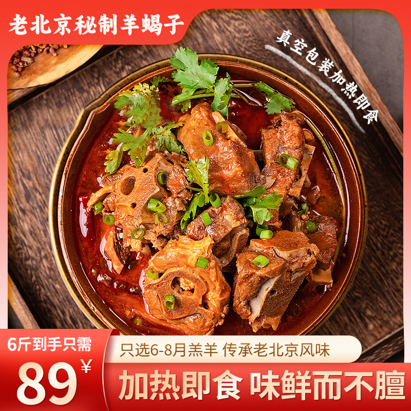 qy【熟食羊蝎子】羊蝎子火锅老北京风味加热即食鲜嫩不膻冬日火锅