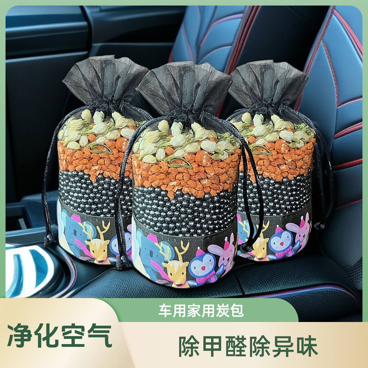 新车除甲醛车内专用家用炭包除甲醛除味新房竹炭包活性炭除异味