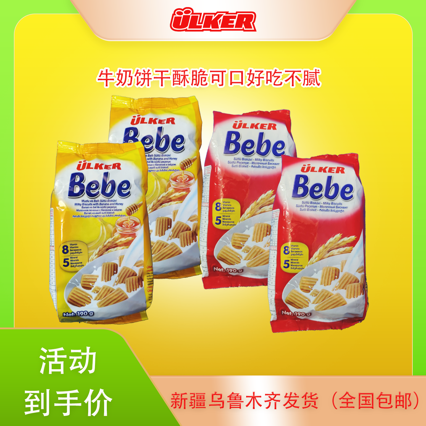 【Bebe】ULKER优客牌贝贝牛奶饼干