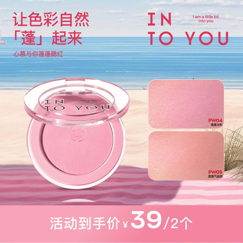 【短视频专属】INTOYOU蓬蓬腮红盘多用元气少女色细腻粉柔 dsp