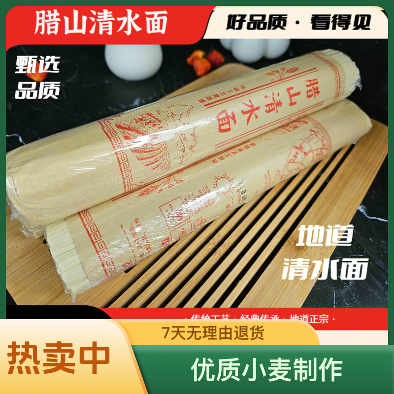 【纯麦子挂面】腊山清水面云南特产土麦子面传统工艺自然晾干挂面
