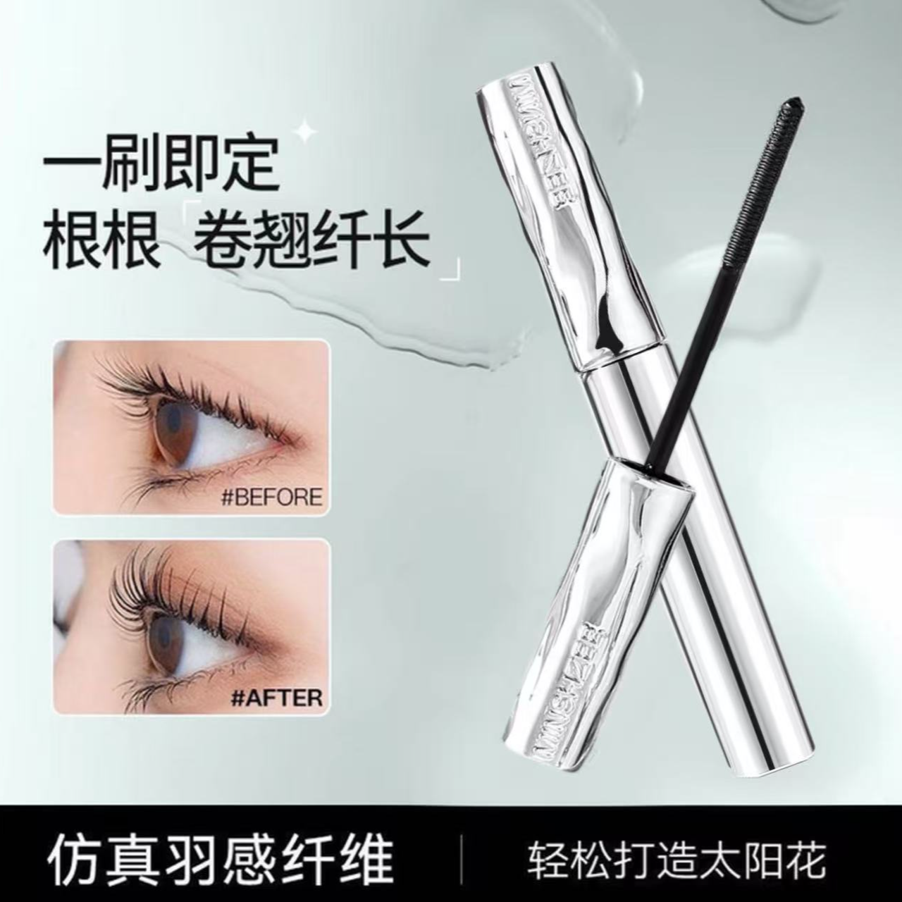 【小鱼海裳&】银管防水睫毛膏纤长浓密防水防汗不晕染打底定型膏