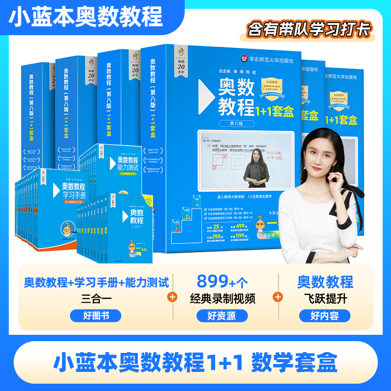【小学必备】2026小蓝本奥数教程 国家集训队编写 1-6年级视频版