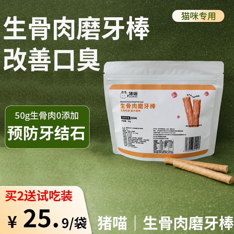 猪喵【磨牙棒】生骨肉磨牙棒耐嚼洁齿洁牙猫草棒排毛化毛球羊奶棒