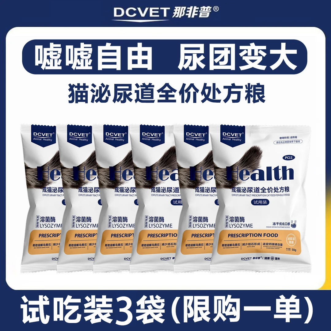 那非普泌尿处方猫粮泌尿道全价猫粮PC11成猫尿闭结石结晶泌尿猫粮