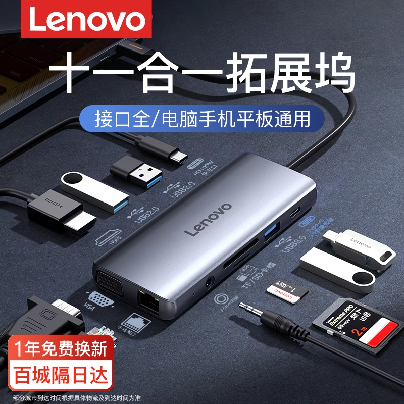 联想扩展坞type-c转接头usb多接口扩展器hdmi投屏多功能拓展坞